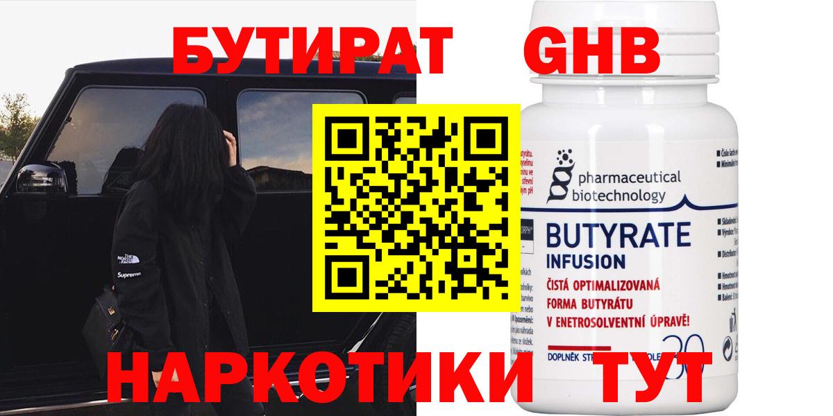 Бутират бутандиол Кашира