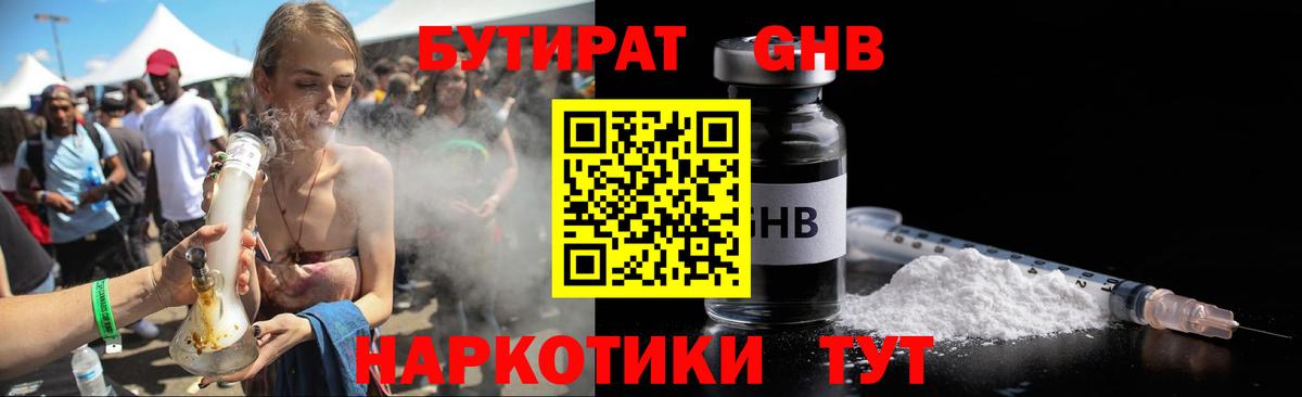 БУТИРАТ  Вход с VPN  Кашира  Бутират BDO 