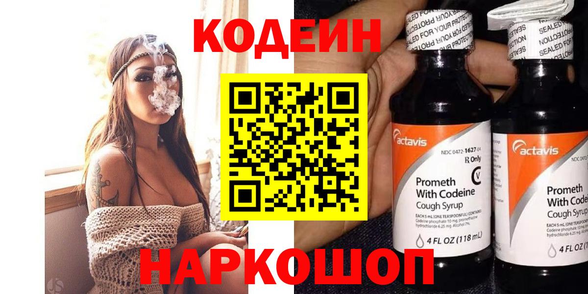 Кодеиновый сироп Lean Purple Drank Кашира