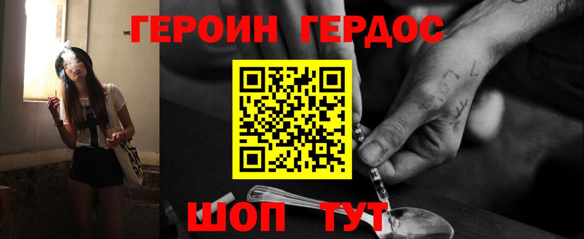 ГЕРОИН хмурый Кашира