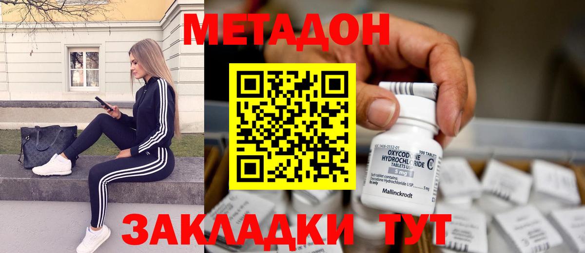 Кашира  МЕТАДОН кристалл  МЕТАДОН methadone  Вход с VPN 